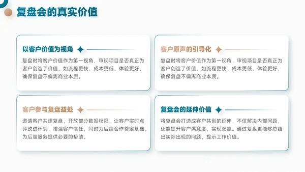 蓝金色简约风项目总结内部复盘会PPT模板