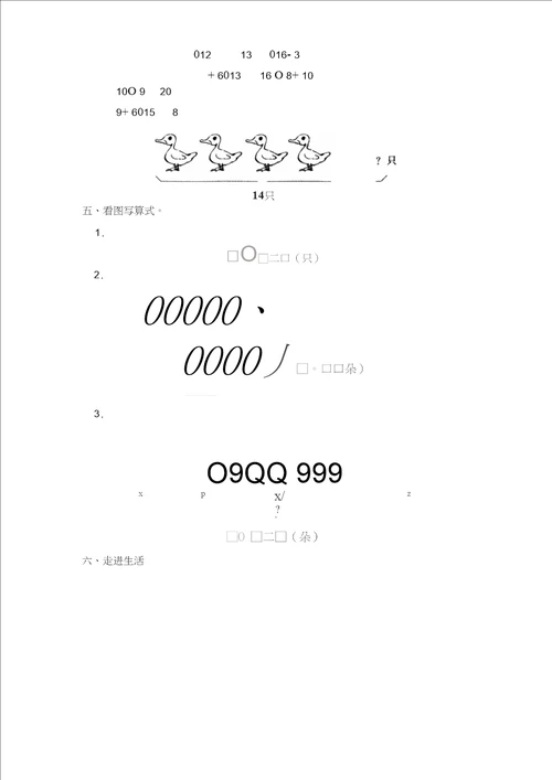 一年级数学上册期末复习题及答案4套