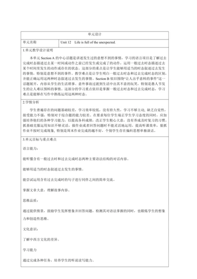 新课改单元整体教学设计人教版九年级Unit 12 Life is full of the unexp