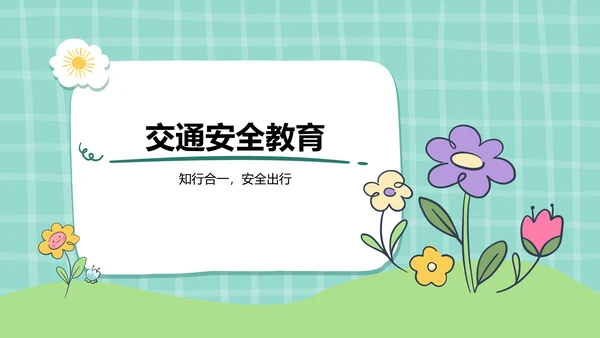 绿色插画风暑假安全主题班会PPT模板