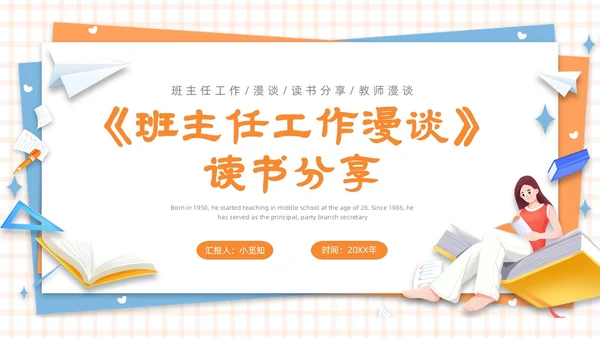 剪纸卡通黄色《班主任工作漫谈》读书分享会PPT模板
