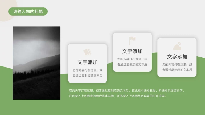 绿色植物风小清新季度工作计划PPT模板