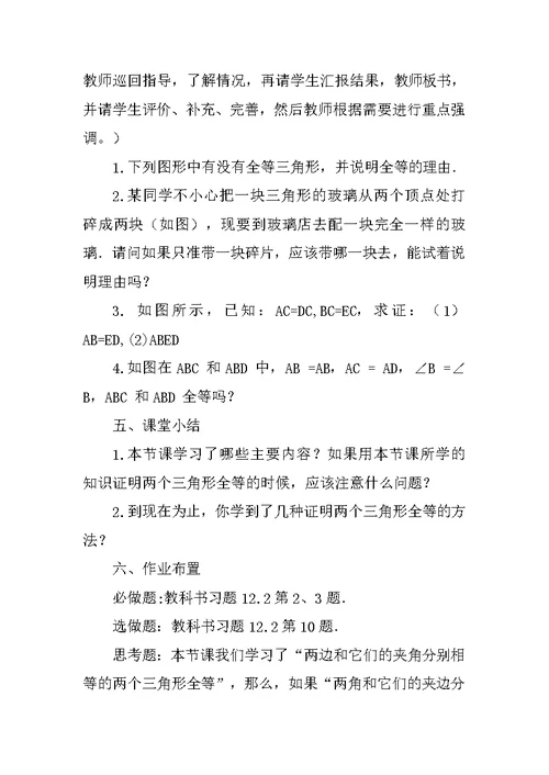 八年级数学上册《全等三角形的判定》优秀教案