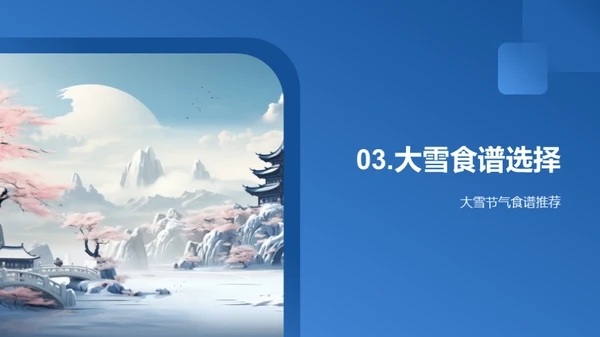 大雪节气养生法则