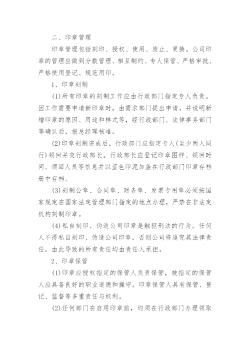 公章管理制度及流程.docx