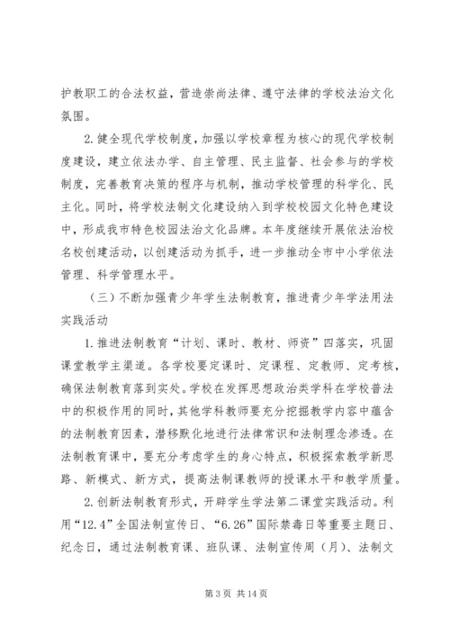 法制宣传教育工作计划3篇.docx