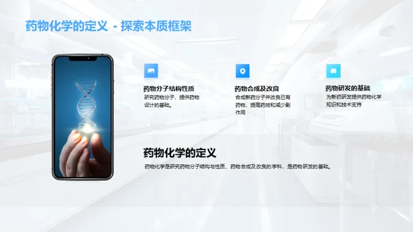 药物化学的创新之路