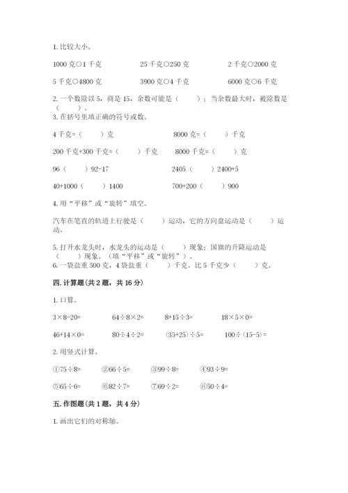 苏教版数学三年级上册期末测试卷及答案【全国通用】.docx