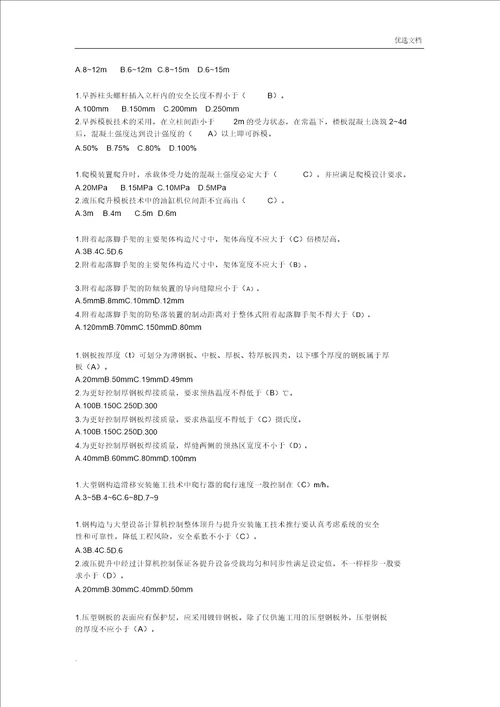 云南省二级建造师继续教育课后习题建筑工程