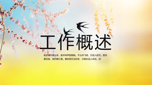 小学春天誓词教学工作总结汇报PPT