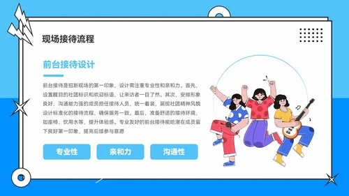 蓝色插画风校园社团招新指南PPT模板