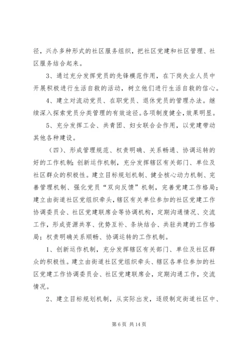 街道党建三级联创实施方案 (10).docx