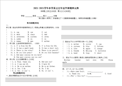 小学英语三年级下册期末试卷及答案