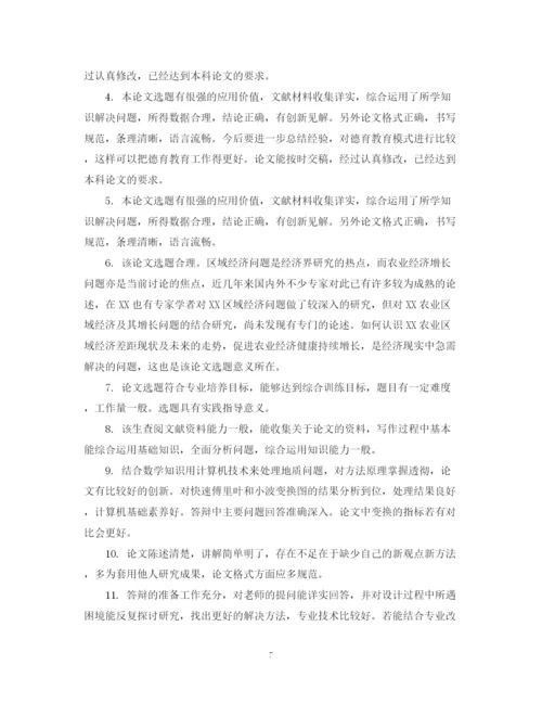 2023年毕业论文专家评语.docx