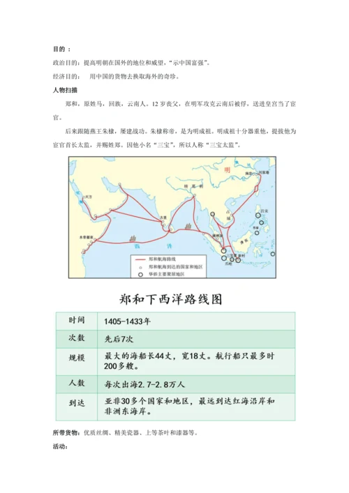 第15课 明朝的对外关系 教案