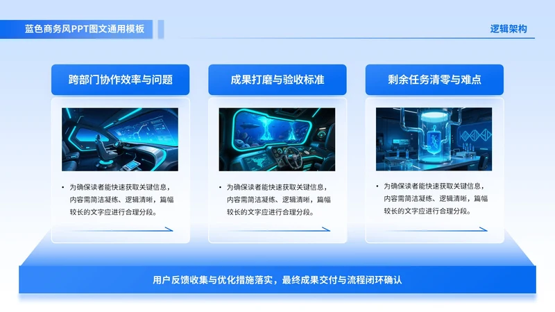蓝色商务风3项图文排版PPT单页