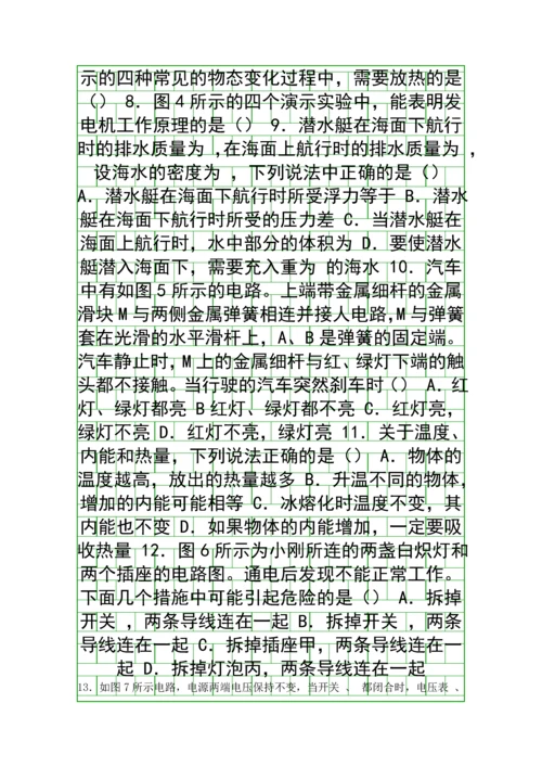 2014西城区初三物理二模试题附答案.docx
