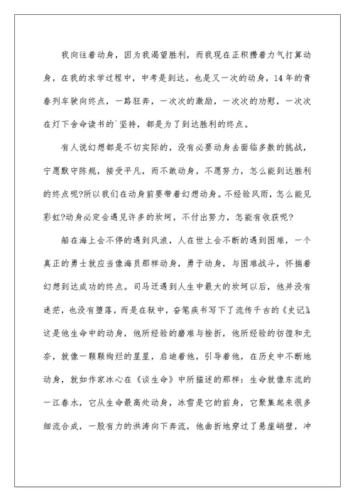 初二以出发为题作文范文600字5篇