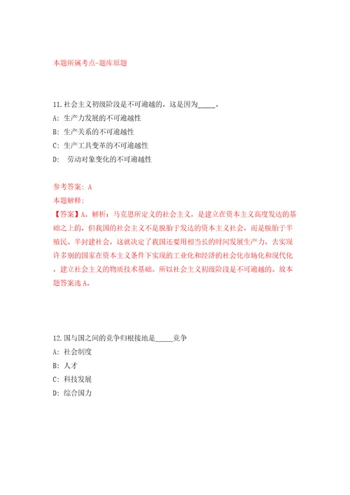 浙江省宁海县综合行政执法局招考8名编外用工同步测试模拟卷含答案7