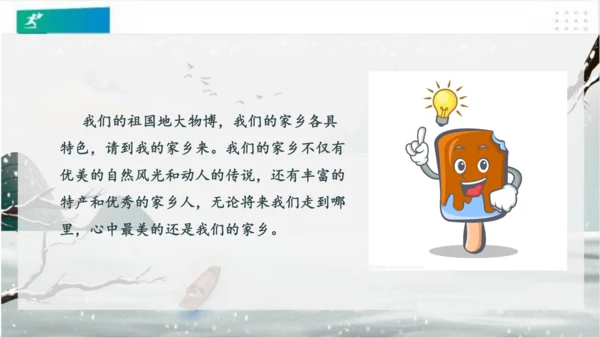 7请到我的家乡来（课件）（共28张PPT）（全一课）
