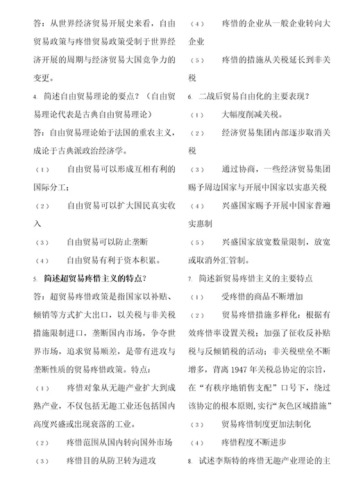 薛荣久版国际贸易课后习题答案