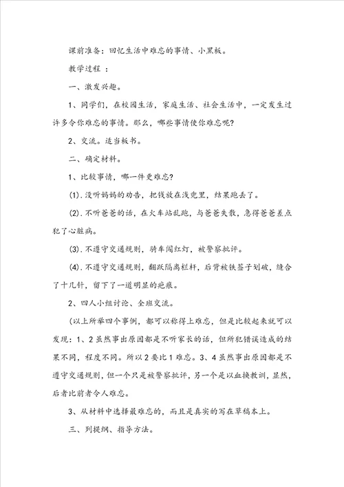 五年级最难忘的一件事作文教案