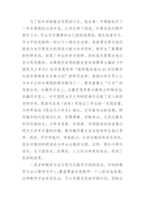 现当代文学教学的改革与尝试论文.docx