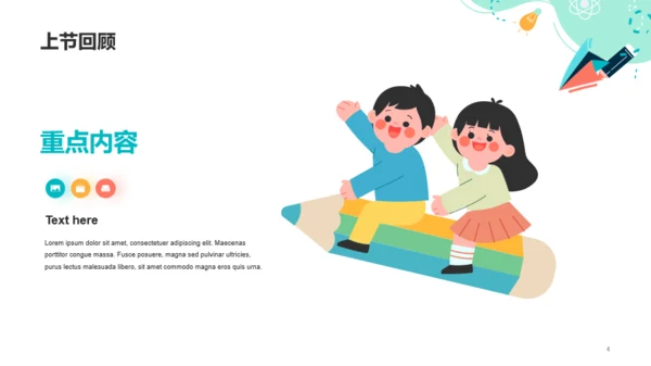 绿色插画教师公开课通用PPT模板