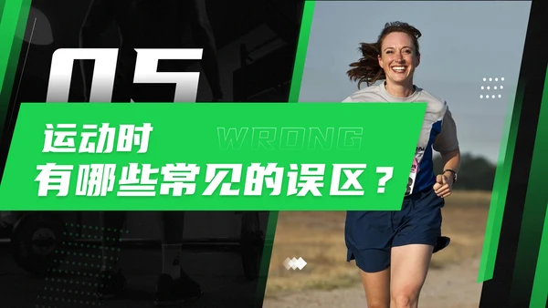 黑绿色运动健身知识科普通用PPT模板