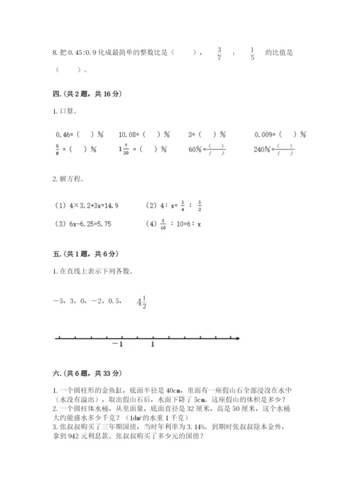 西师大版数学小升初模拟试卷含完整答案【全优】.docx