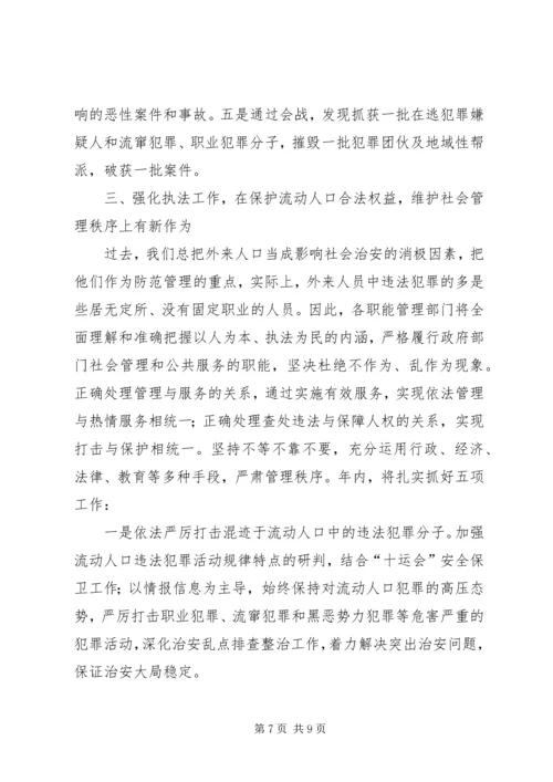 市流动人口管理小组工作总结与工作计划 (3).docx