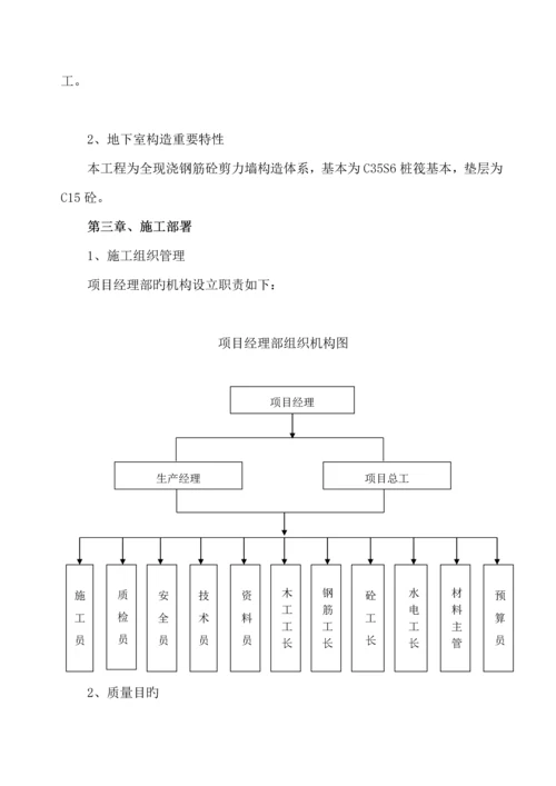 基础综合施工组织设计新.docx