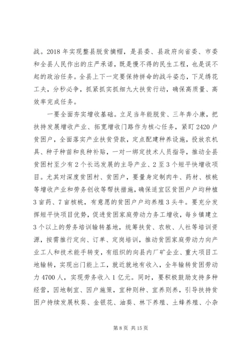 在县委农村工作暨全县脱贫攻坚誓师大会上的讲话.docx