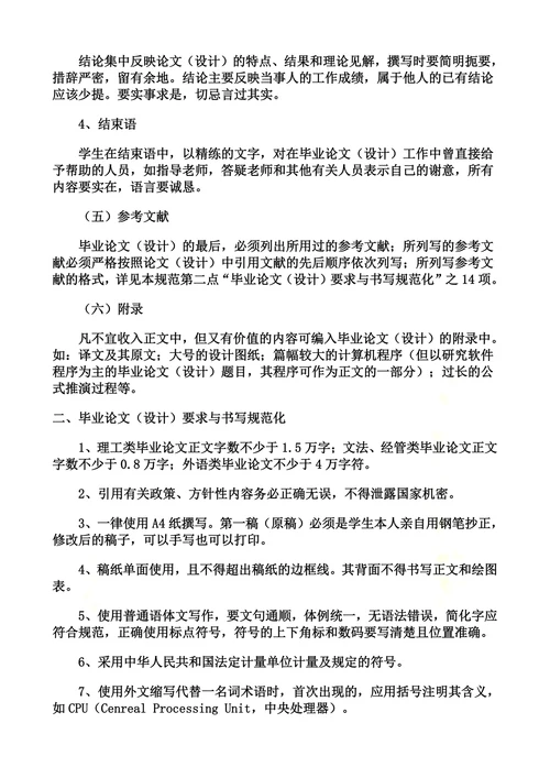 某大学网络教育学生毕业论文设计规范