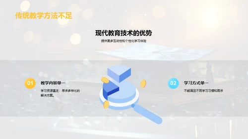 现代教育技术探析