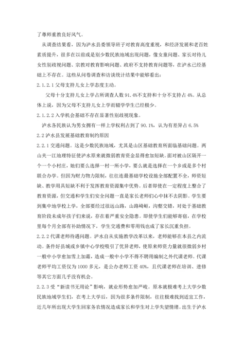 中国少数民族地区基础教育现状与对策专项研究.docx