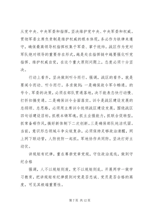 关于践行四讲四有做合格党员主题发言稿.docx