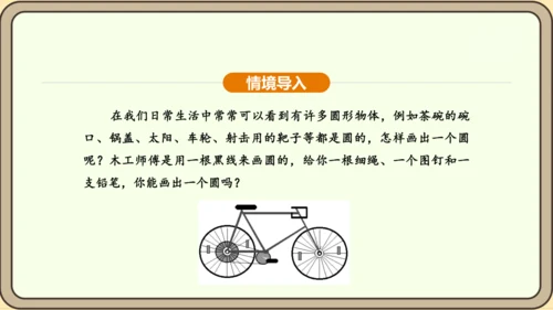 人教版数学九年级上册 24.1.1 圆 课件（共29张PPT）