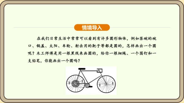 人教版数学九年级上册 24.1.1 圆 课件（共29张PPT）