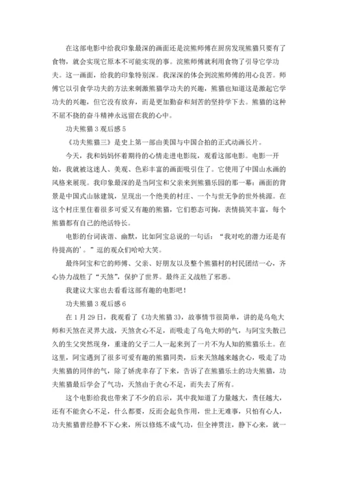 功夫熊猫3观后感15篇.docx
