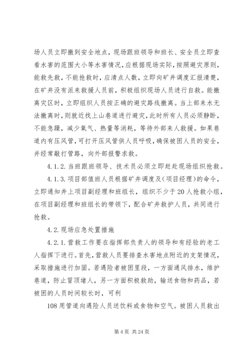 银宇煤矿现场处置应急预案.docx