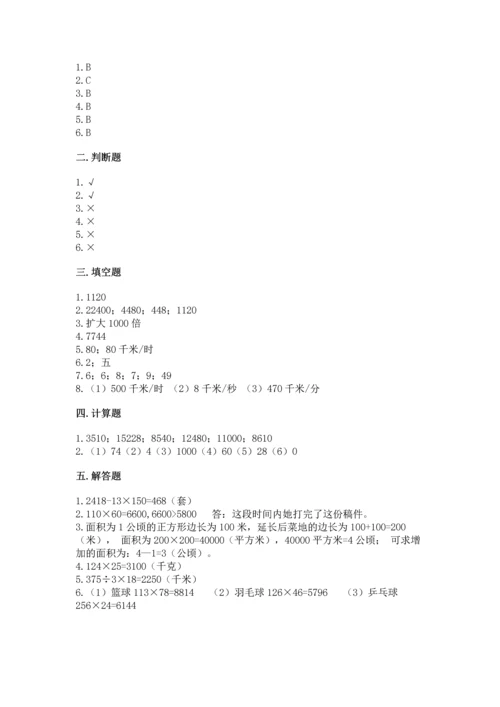 人教版四年级上册数学第四单元《三位数乘两位数》测试卷word版.docx
