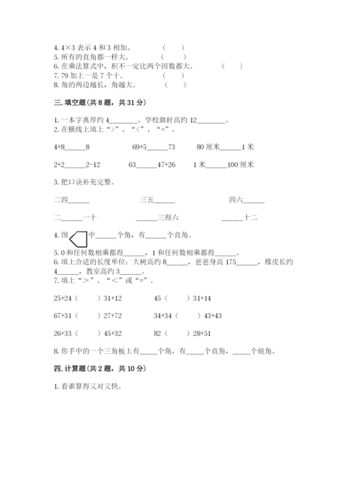 小学二年级上册数学期中测试卷带答案（完整版）.docx