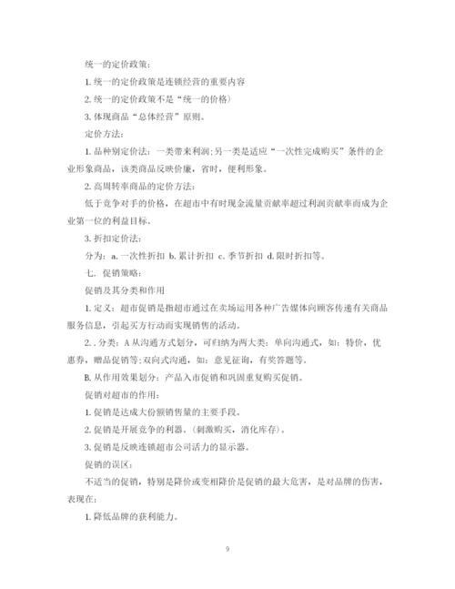 精编之超市销售工作计划书范文3篇.docx