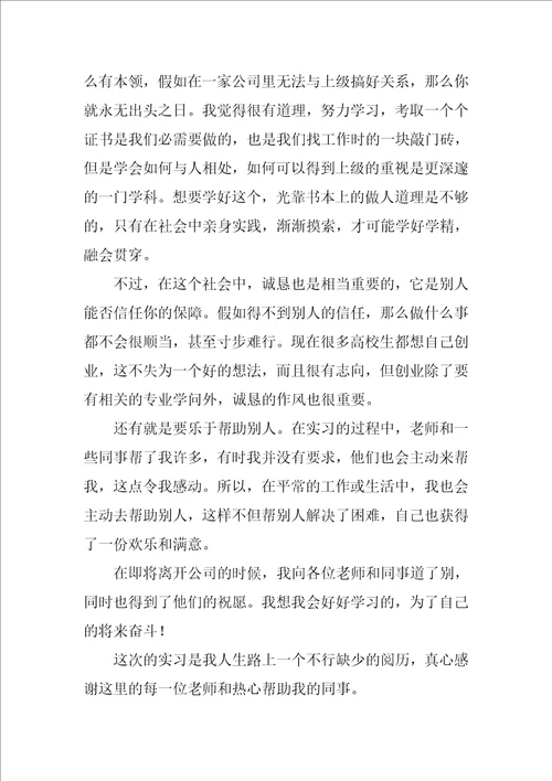 大学生暑假实习总结三篇