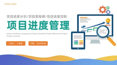 简约风项目进度管理数据分析项目计划控制报告PPT项目管理