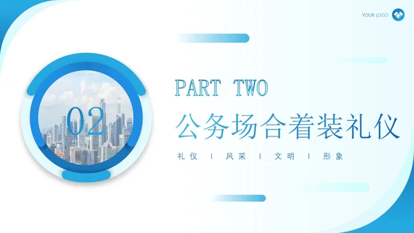 蓝色简约现代商务风企业政务礼仪培训演讲PPT模板文明礼仪