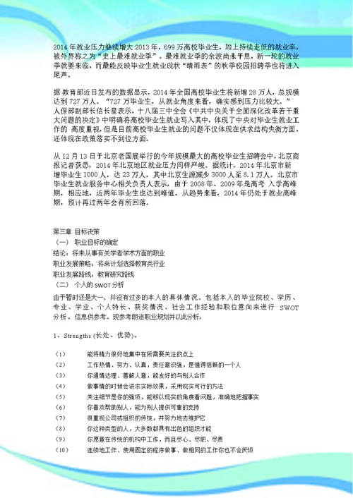江西农业大学职业生涯规划课程作业
