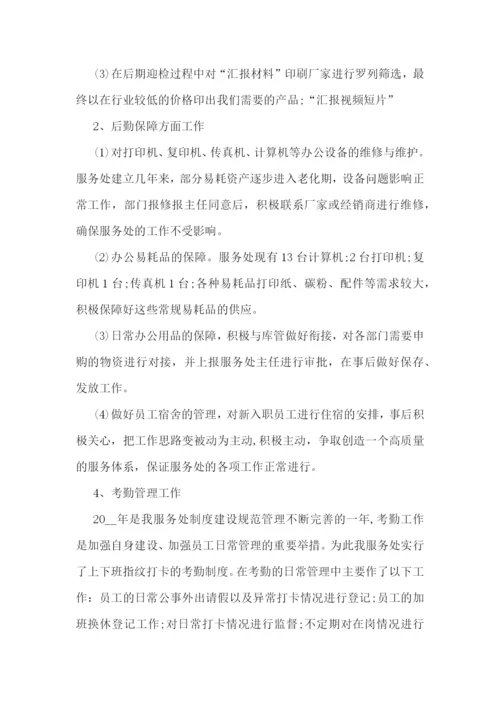 行政事务培训心得7篇.docx