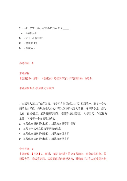 2022年山东烟台市福山区教育系统招考聘用高层次紧缺人才100人模拟试卷附答案解析9